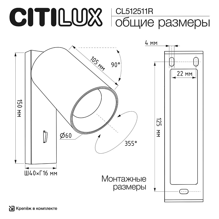 Спот CITILUX CL512511R